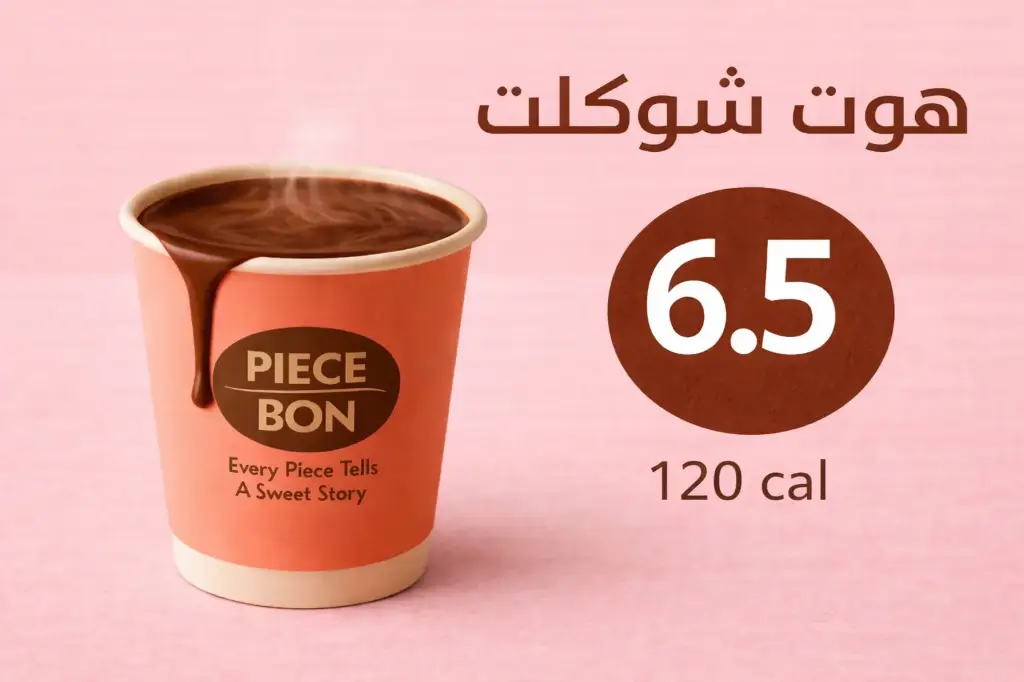 هوت شوكليت | Hot Chocolate
