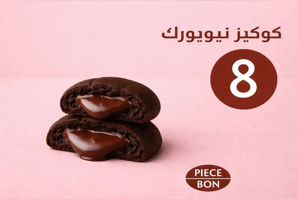 بيس شوك | Piece Choc