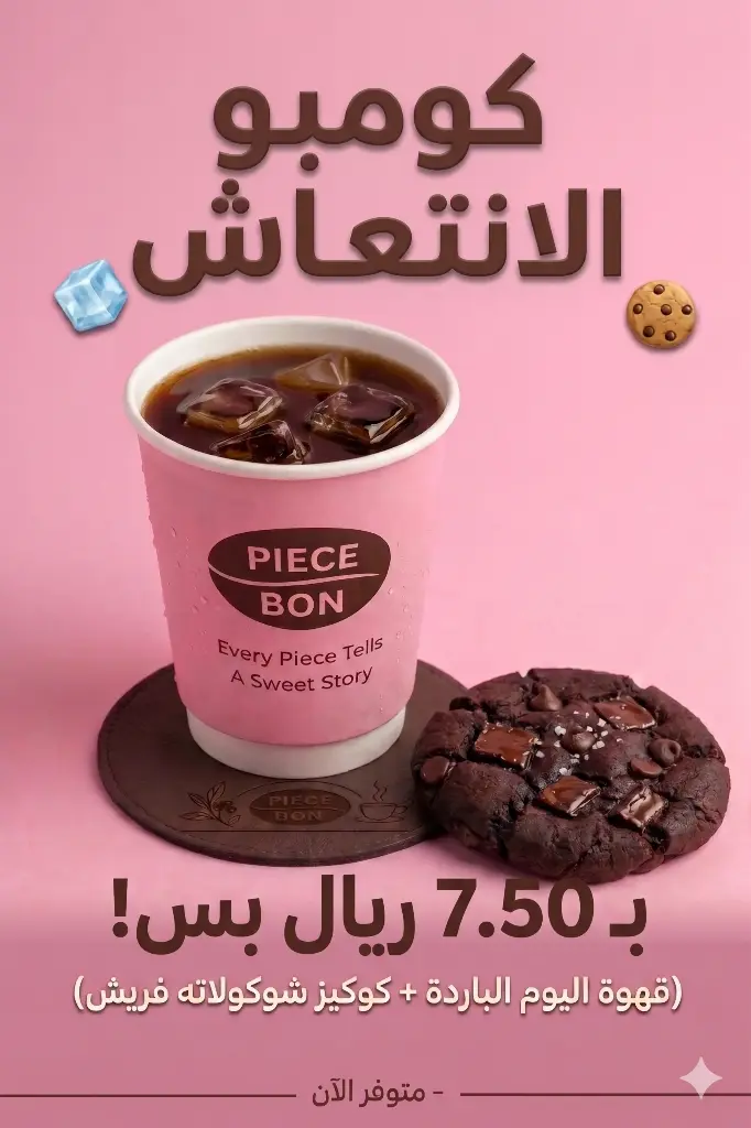 كومبو قهوة | Coffee Combo