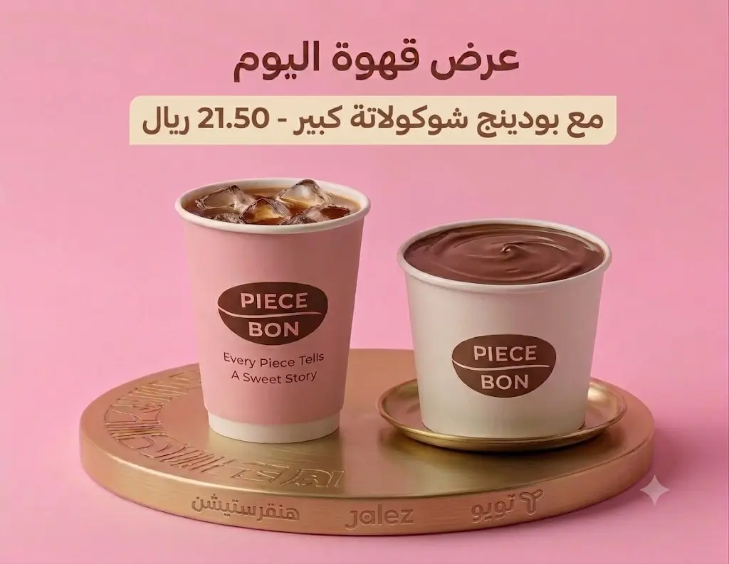 كومبو شوكولاتة | Choc Combo