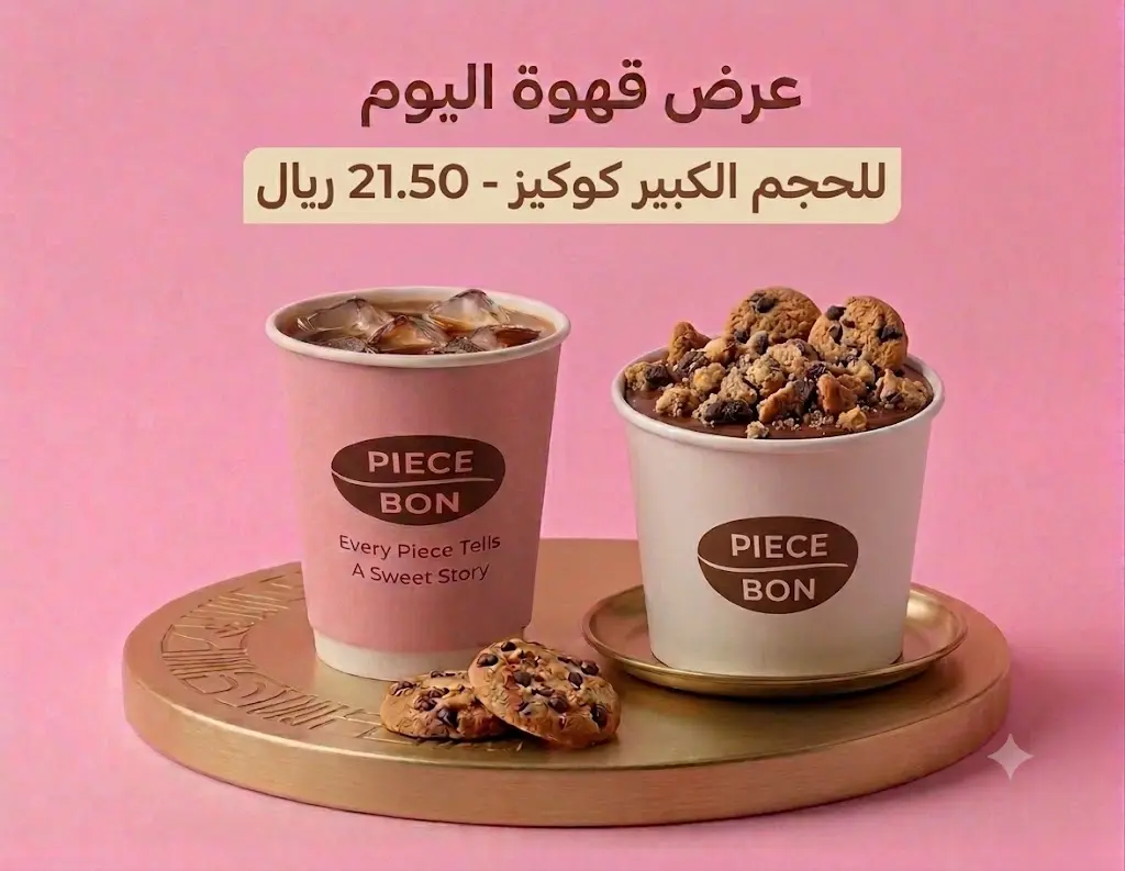 كومبو كوكيز | Cookies Combo