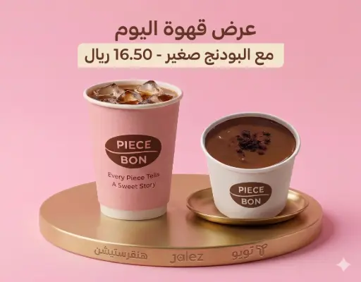 كومبو شوكولاتة صغير | Choc Combo S