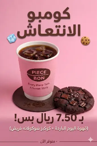 كومبو قهوة | Coffee Combo