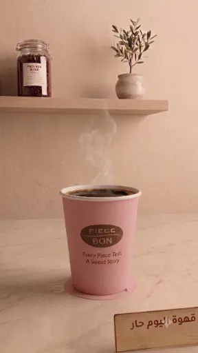 قهوة اليوم | Coffee of the Day
