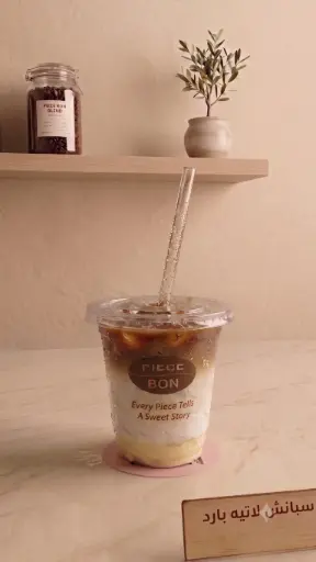 سبانيش لاتيه | Spanish Latte