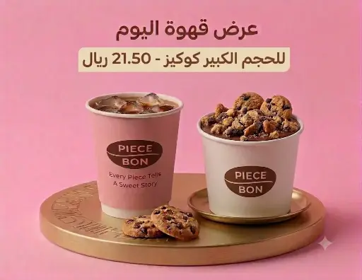 كومبو كوكيز | Cookies Combo